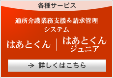 はあとくんのご紹介